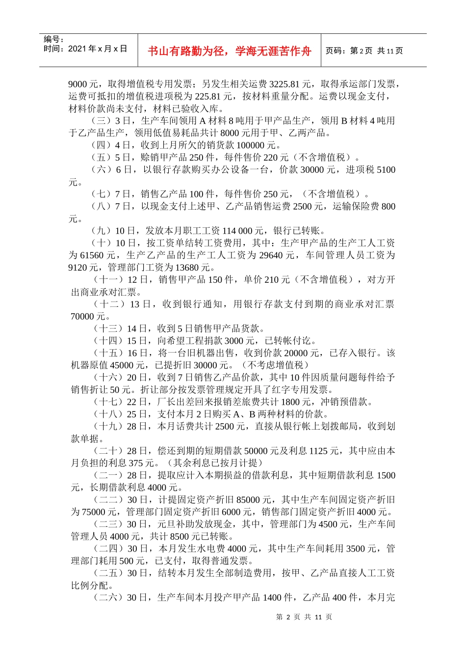 会计报表编制资料_第2页