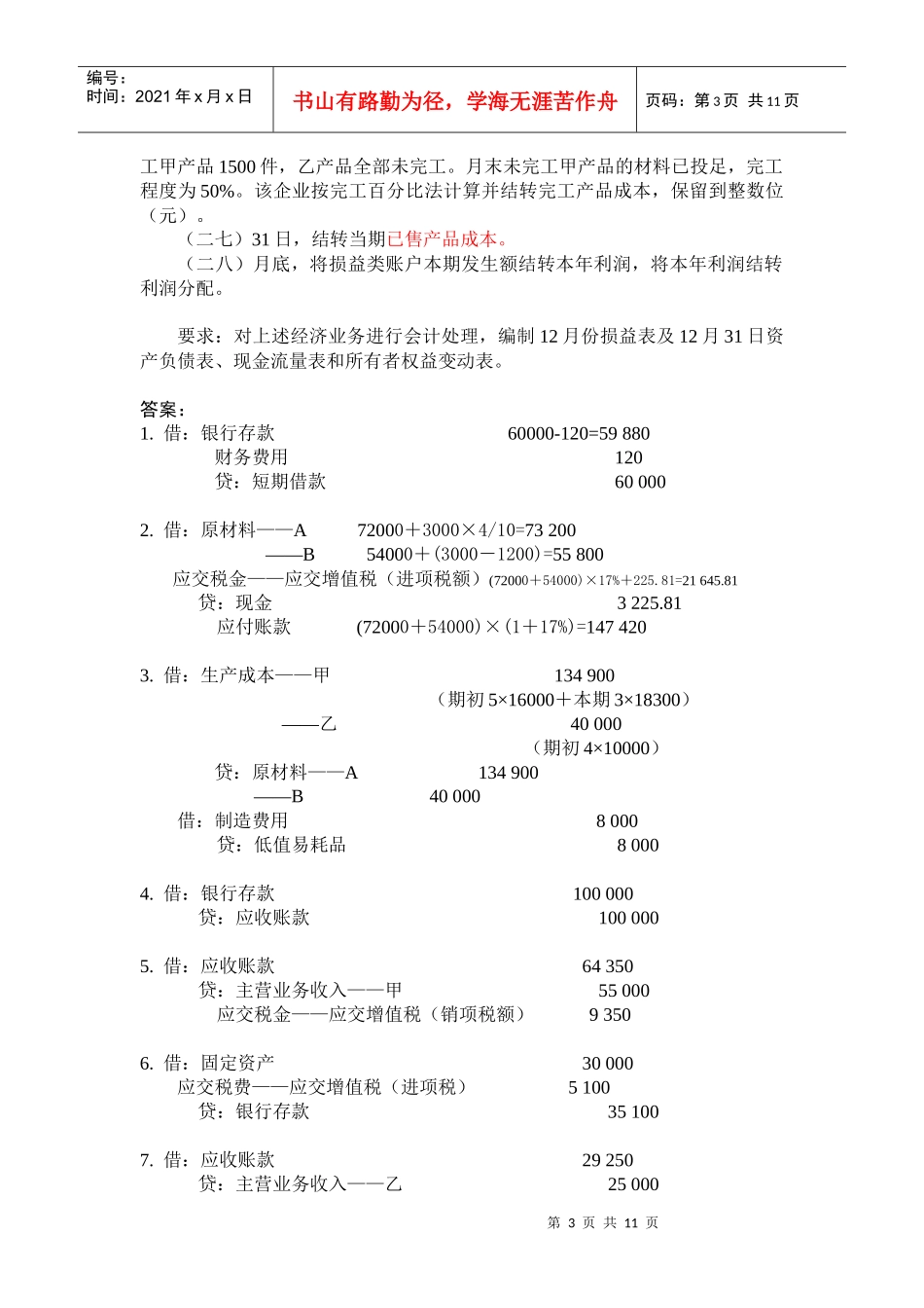 会计报表编制资料_第3页