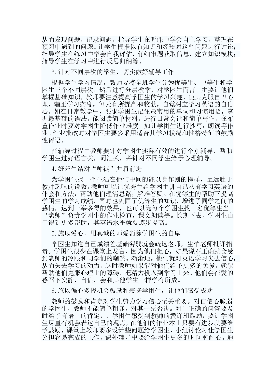 农村英语学困生转化教育路径_第2页