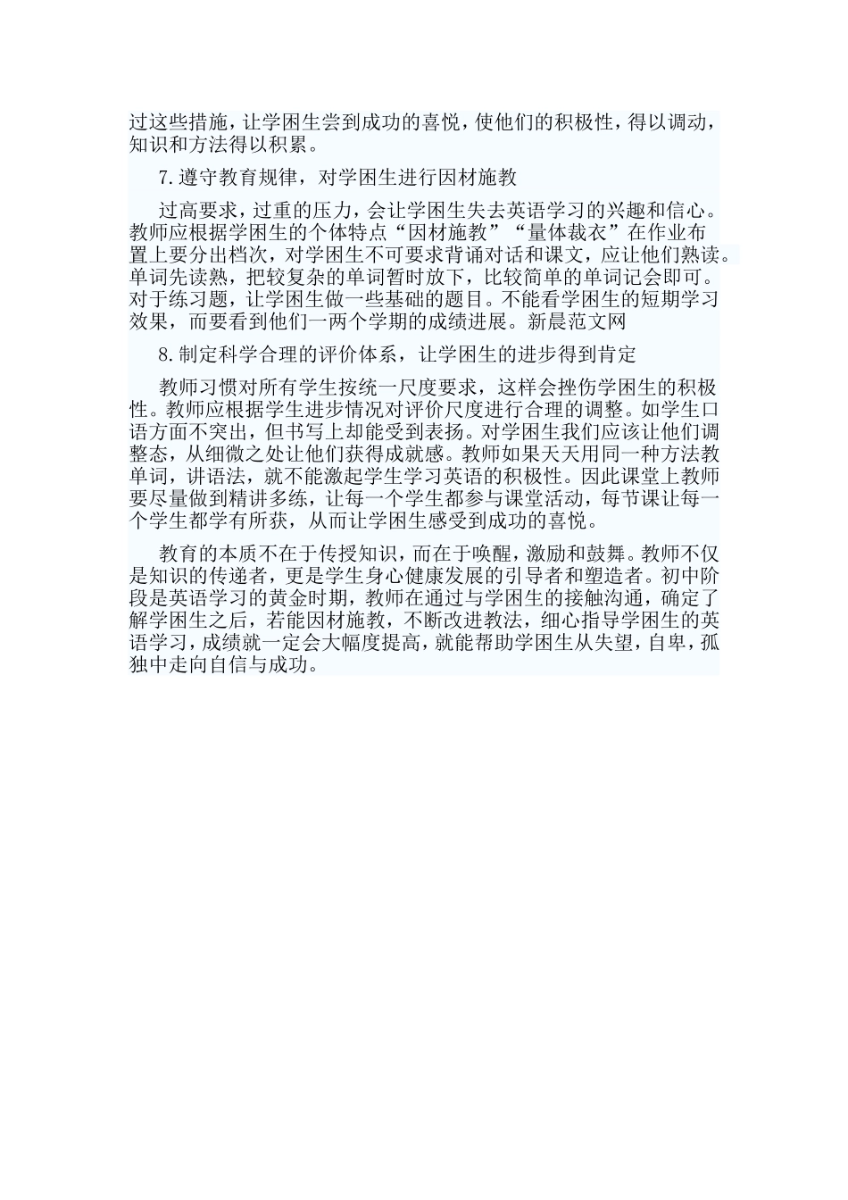 农村英语学困生转化教育路径_第3页
