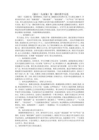 《最后一头战象》教学反思(3)