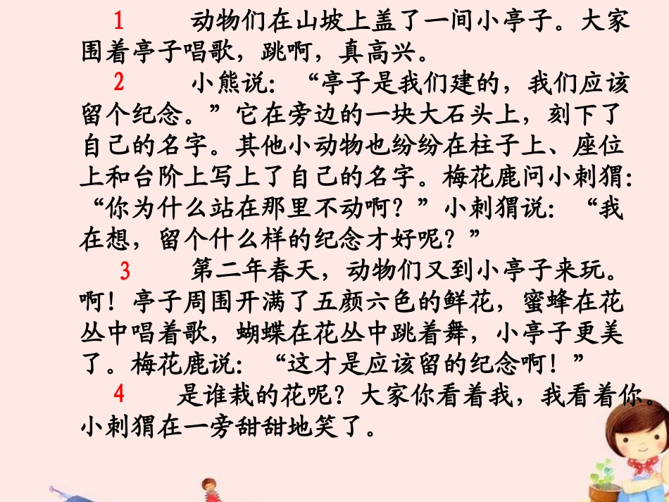 《纪念》课件_第2页