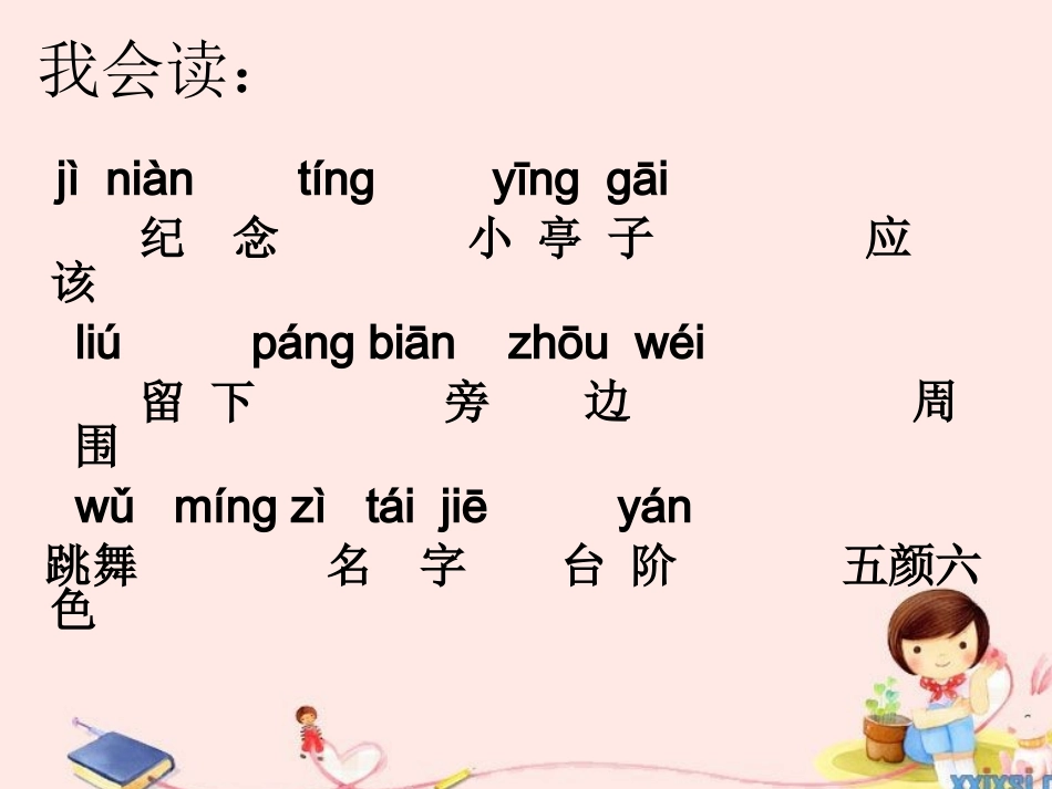 《纪念》课件_第3页