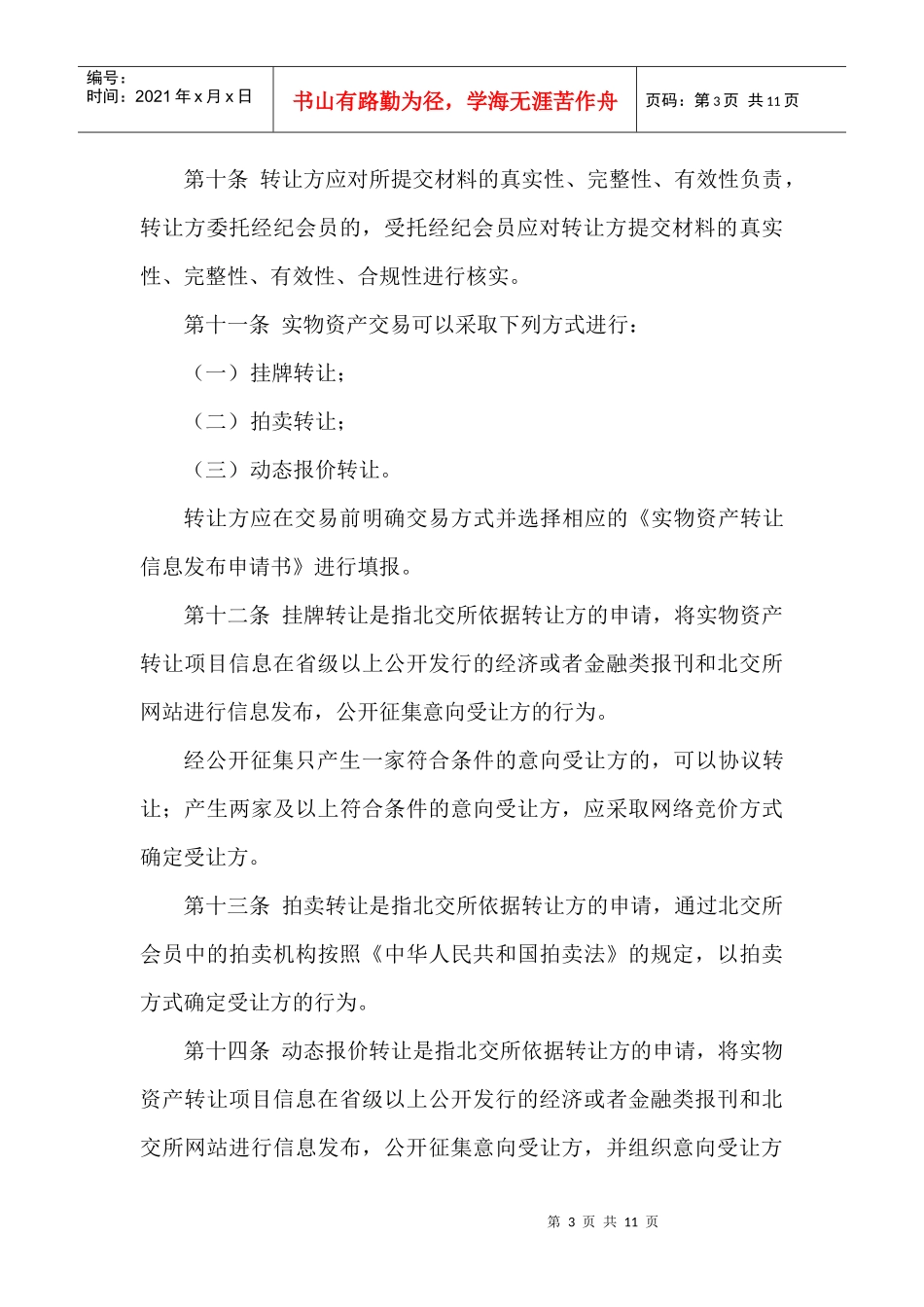 北京产权交易所实物资产交易规则_第3页