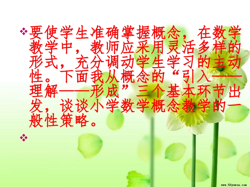 概念教学应该注意的一些问题-副本_第3页