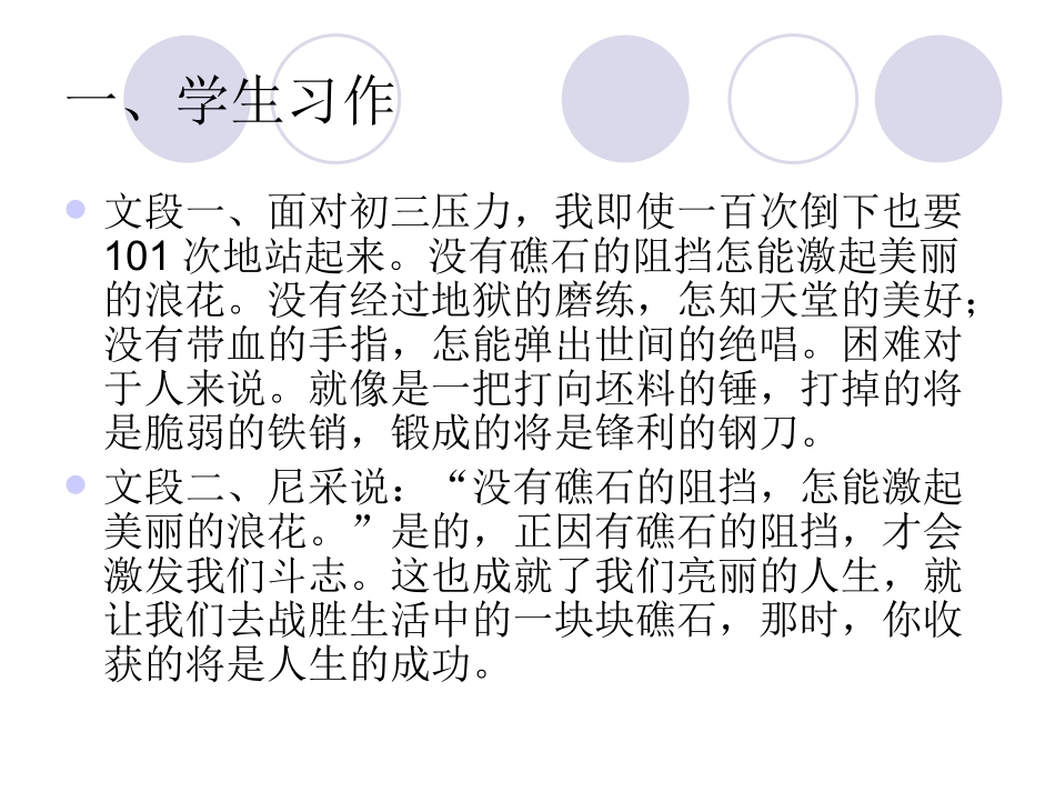 巧用名言材料，增_第3页