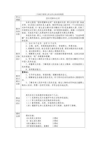 三年级下册第七单元单元结构图