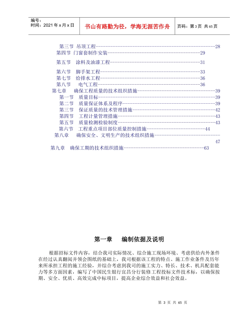中国民生银行宜昌分行装修工程施工总体部署_第3页
