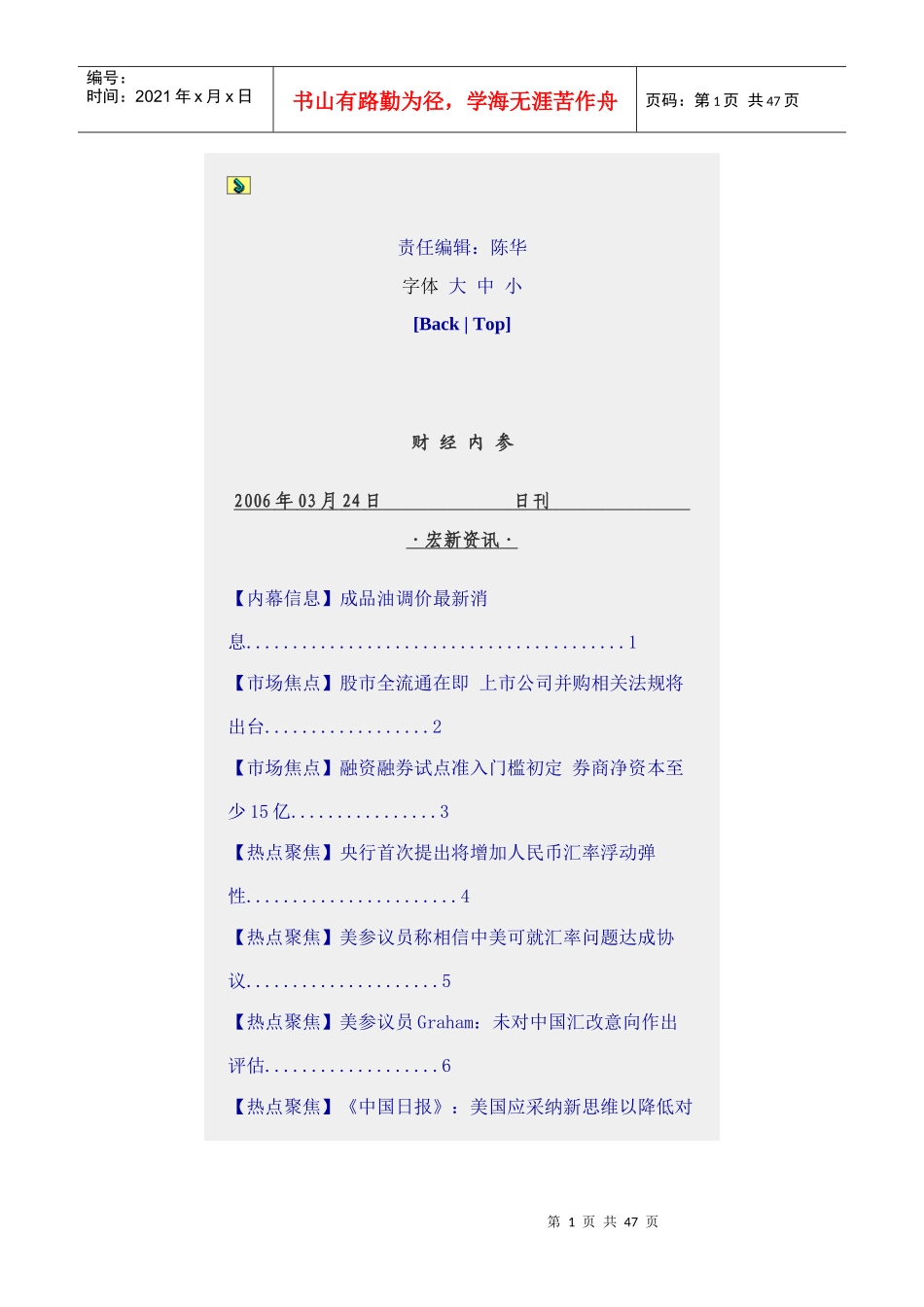 财经内参某某年3月24日（doc 41）_第1页