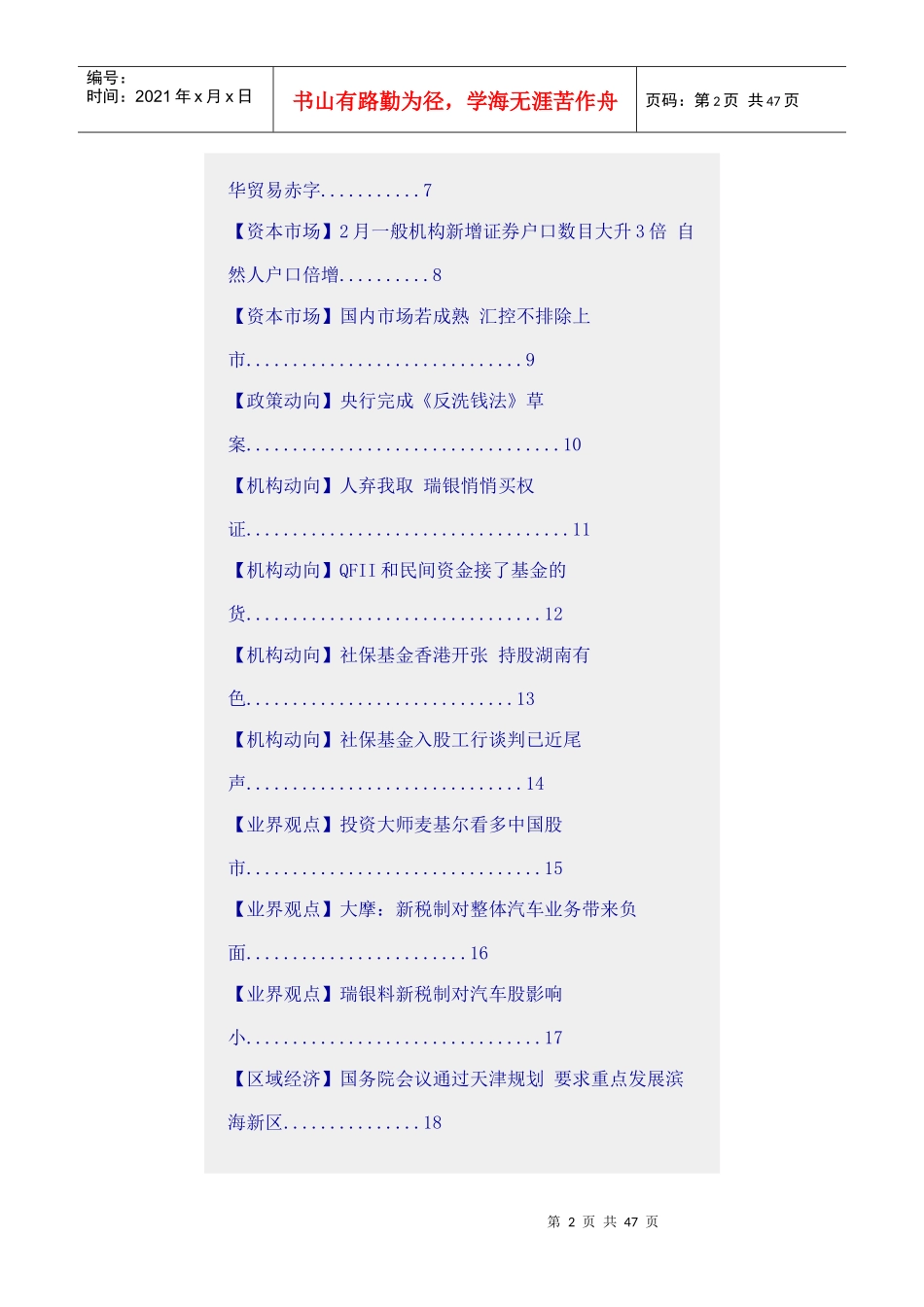 财经内参某某年3月24日（doc 41）_第2页