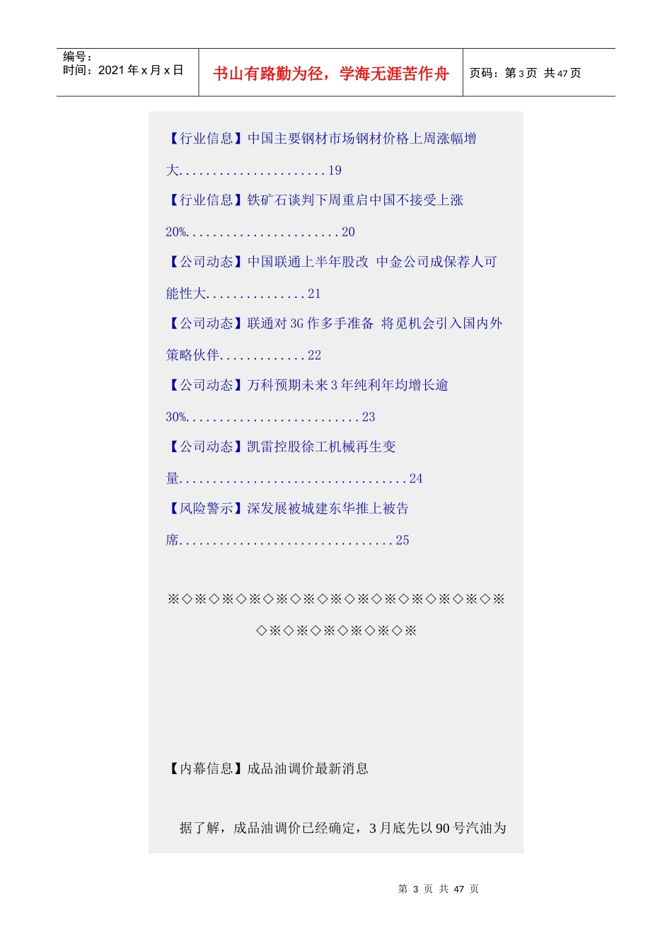 财经内参某某年3月24日（doc 41）_第3页