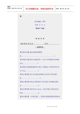 财经内参某某年3月24日（doc 41）