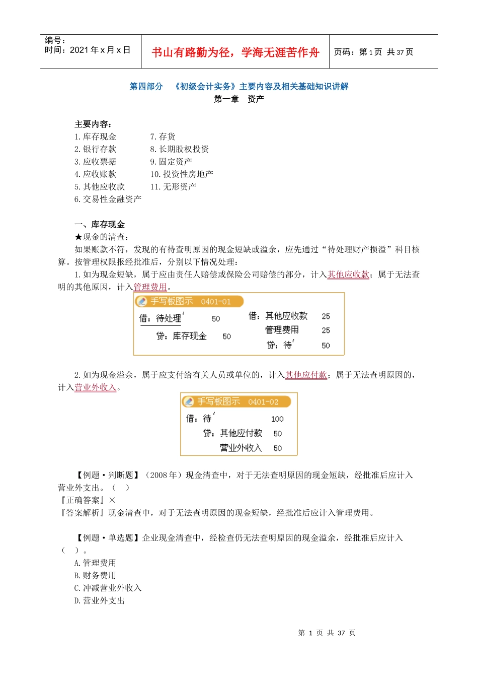吴福喜初级会计预科班音频讲义三_第1页