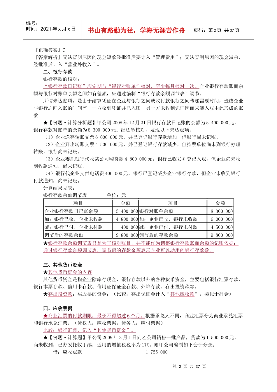 吴福喜初级会计预科班音频讲义三_第2页