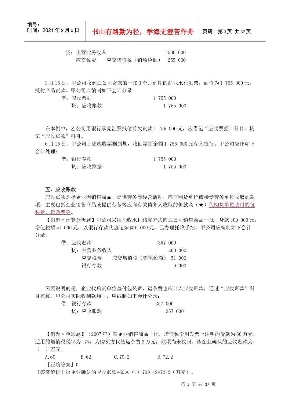 吴福喜初级会计预科班音频讲义三_第3页