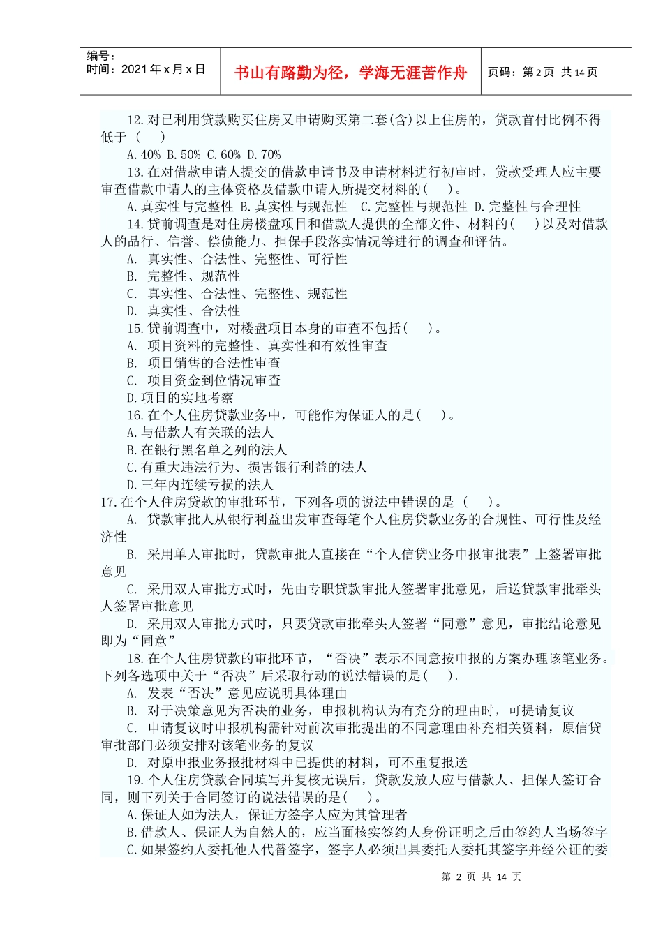 个人贷款——第三章考点自测解析_第2页