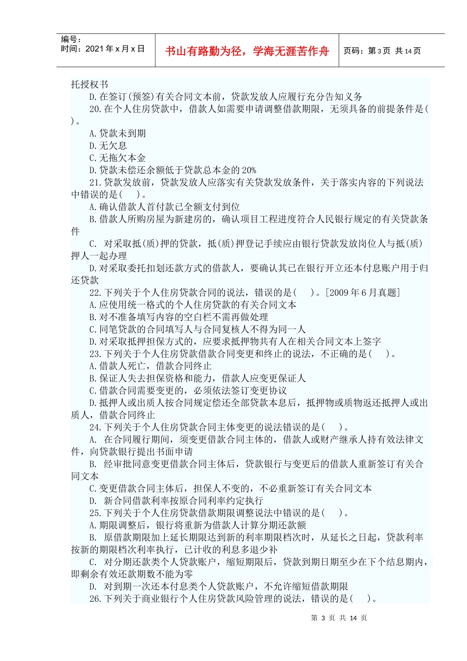 个人贷款——第三章考点自测解析_第3页