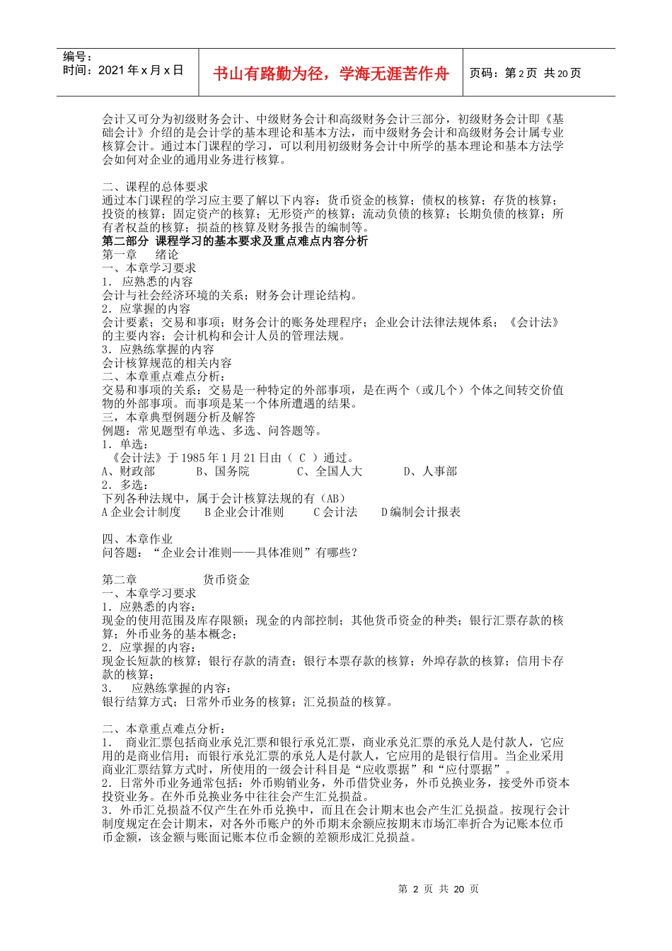 财务会计课程重点难点内容分析_第2页
