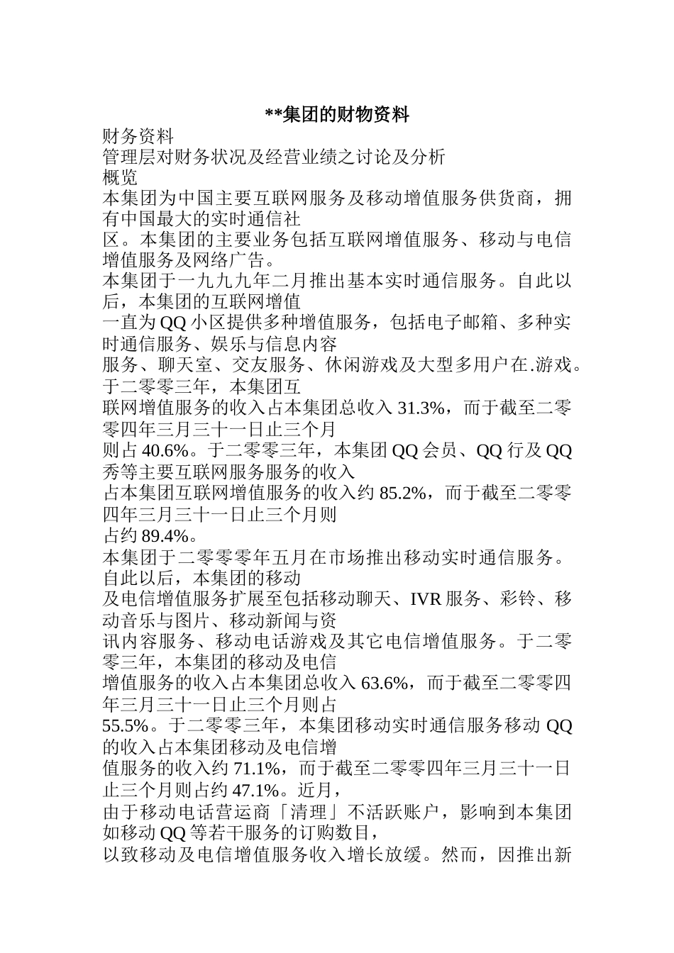 集团的财物资料_第1页