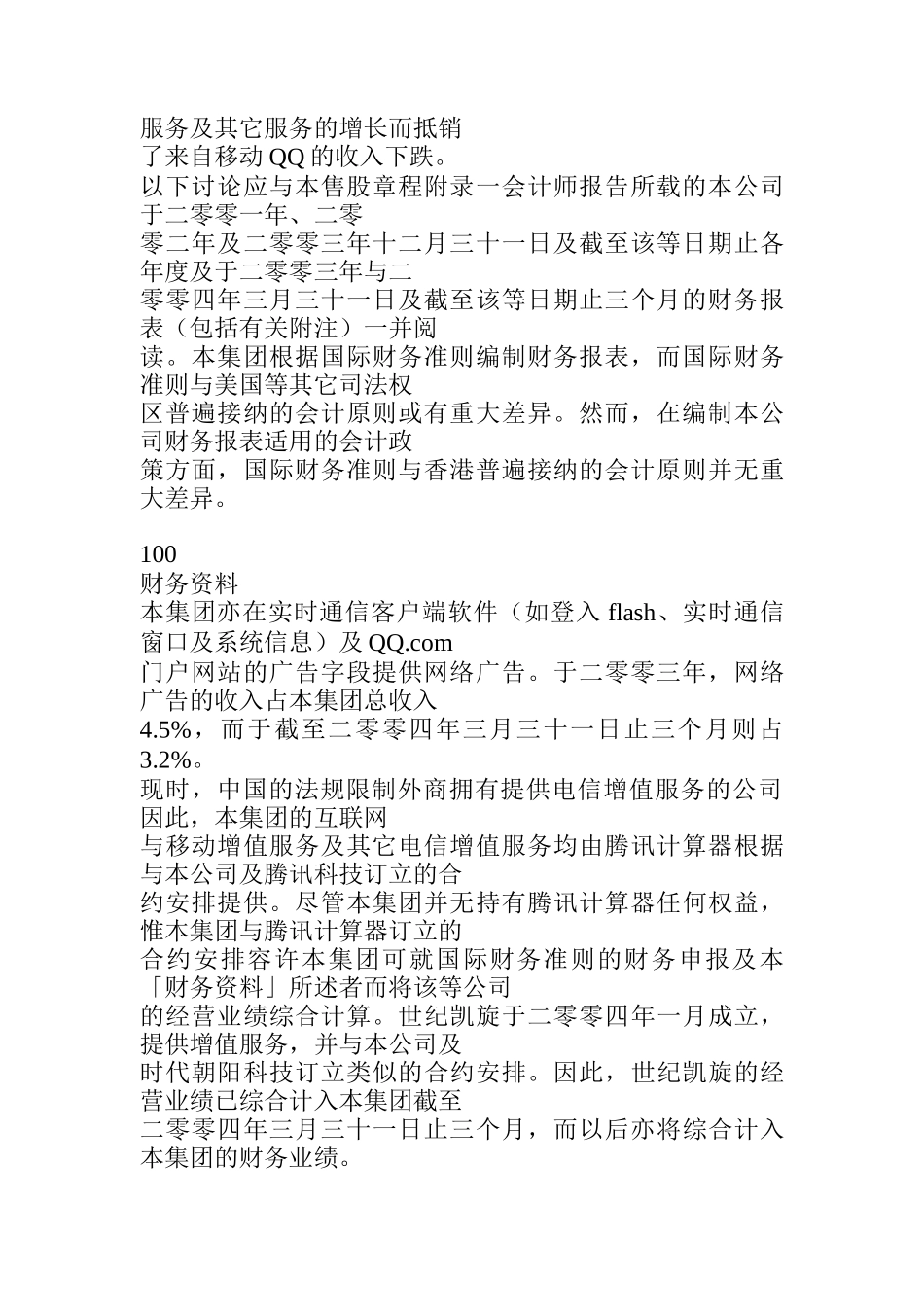 集团的财物资料_第2页