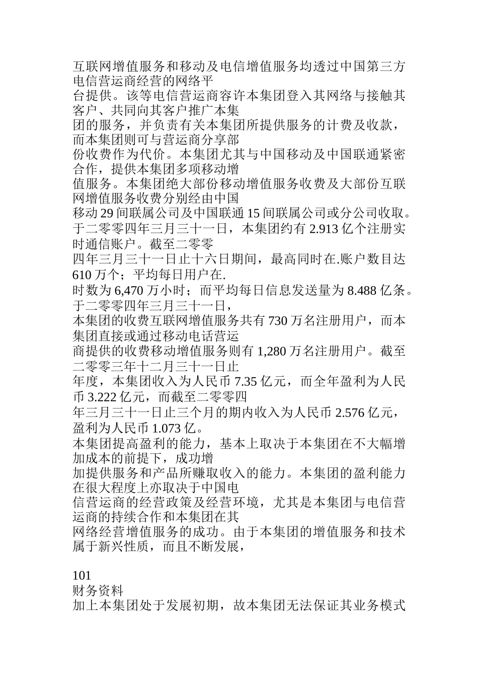 集团的财物资料_第3页