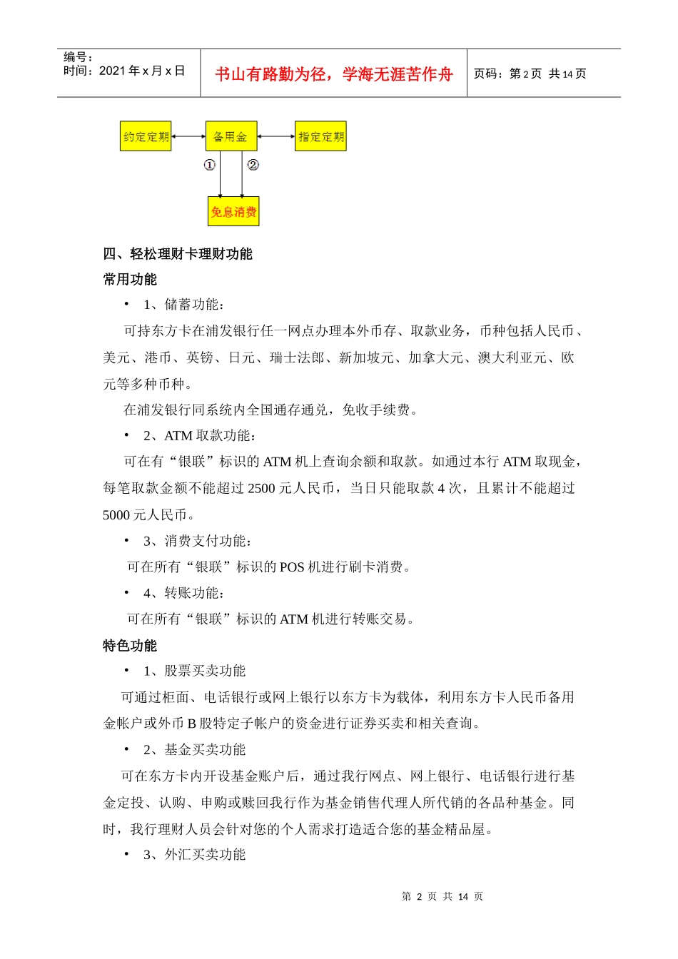 浦发银行轻松理财卡功能介绍_第2页