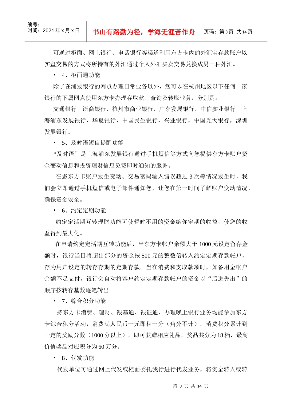 浦发银行轻松理财卡功能介绍_第3页