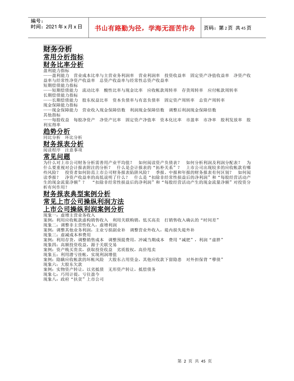 某上市公司财务分析概述_第2页