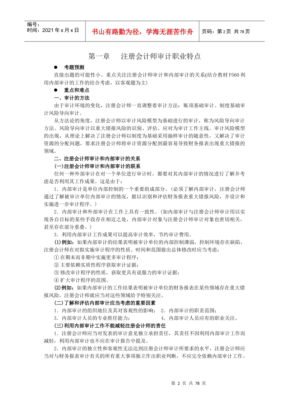 XXXX年CPA审计精华讲义_第2页