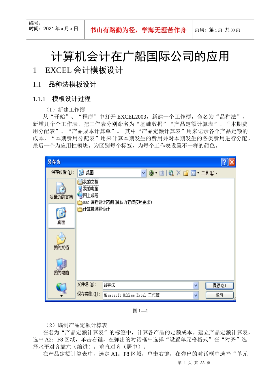 计算机会计在广州广船国际公司的应用_第1页