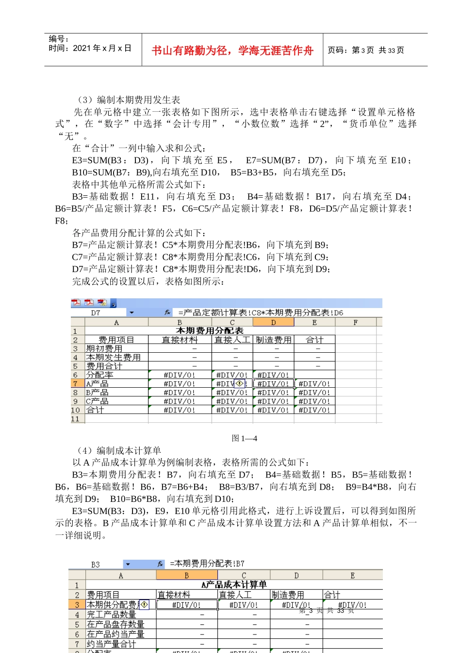 计算机会计在广州广船国际公司的应用_第3页