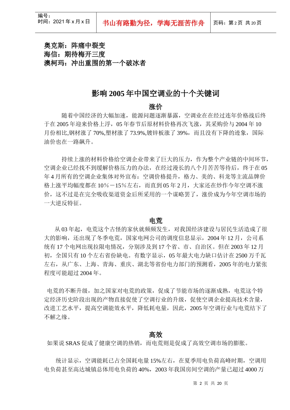 05年中国空调业盘点（DOC21）_第2页