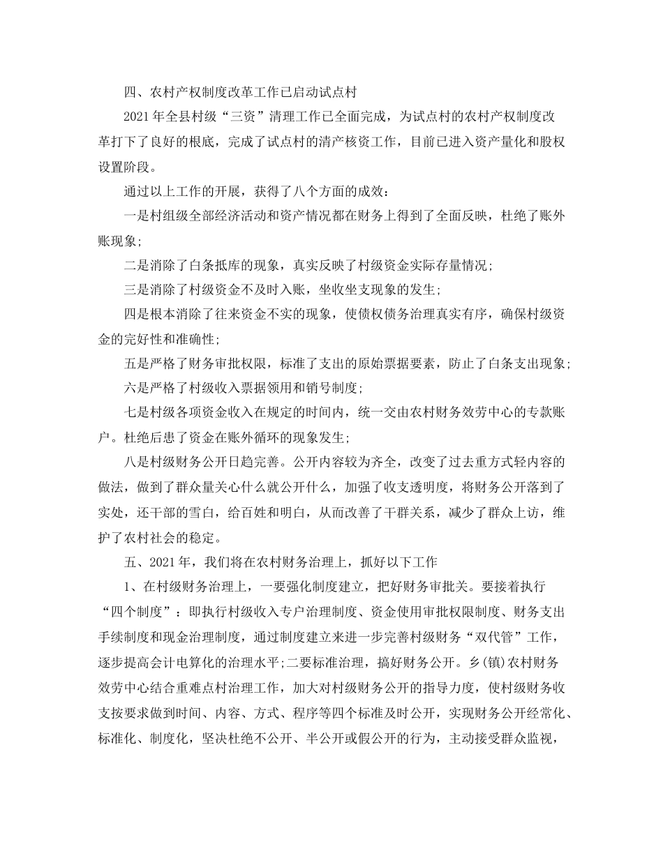 财务管理年终工作参考总结范本【5篇】_第2页