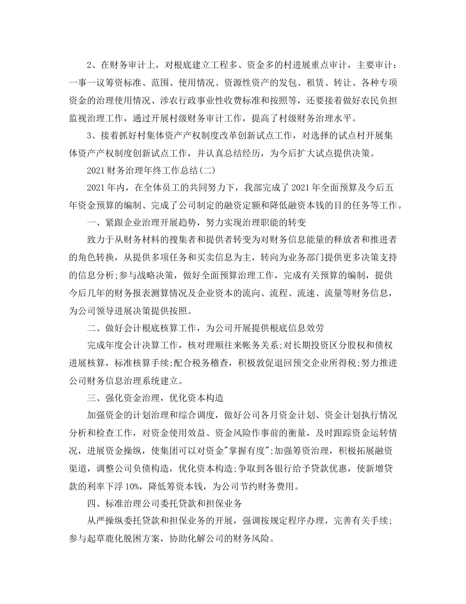 财务管理年终工作参考总结范本【5篇】_第3页