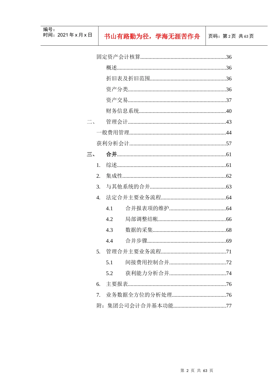 [财务管理]财务管理解决方案_第2页
