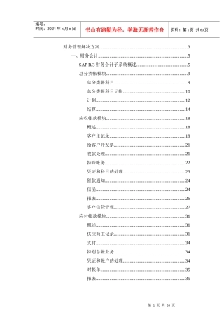[财务管理]财务管理解决方案