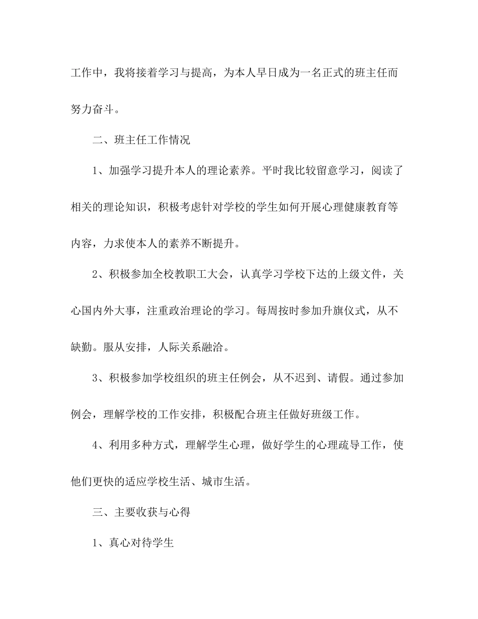 2021年实习教师见习班主任个人参考总结范文_第3页
