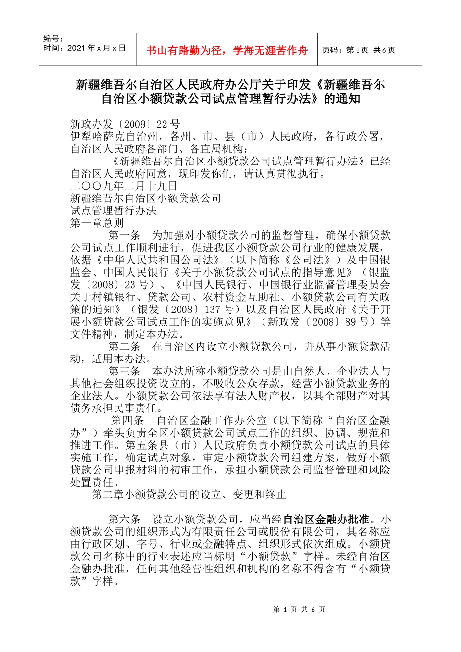 贷款公司规定_第1页