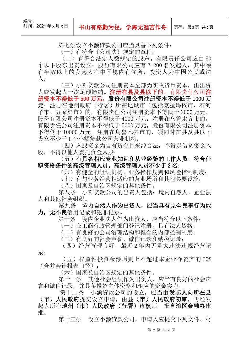 贷款公司规定_第2页