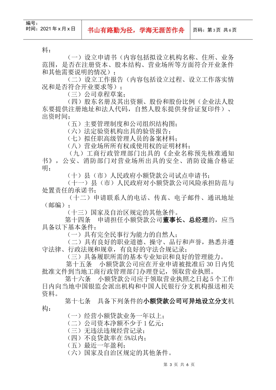 贷款公司规定_第3页