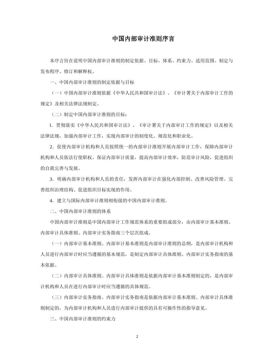 中国内部审计准则_第3页