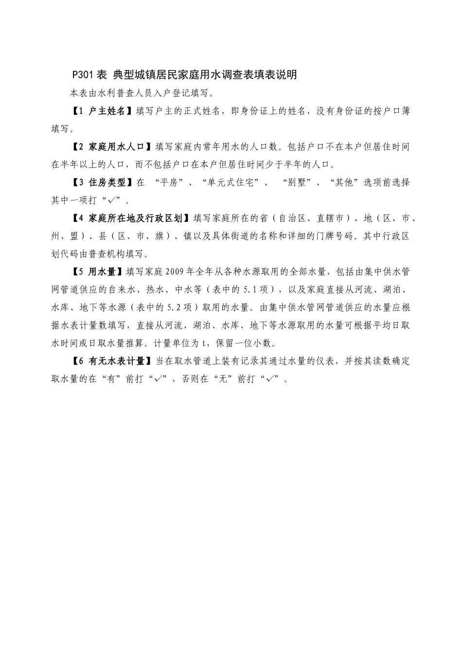 经济社会用水情况调查表_第3页