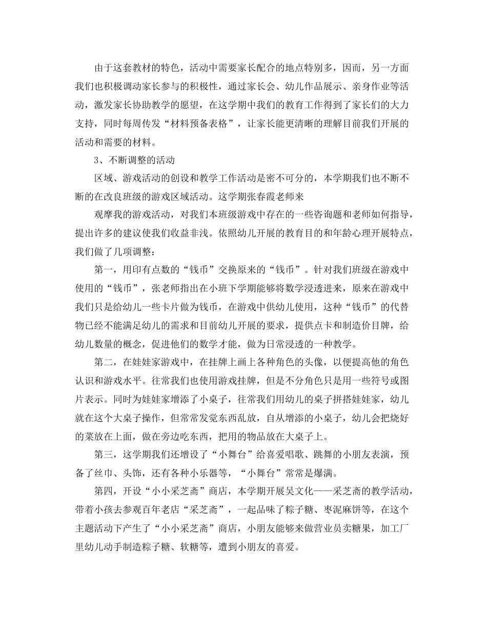 教学工作参考总结下学期班级工作参考总结「班主任」_第2页