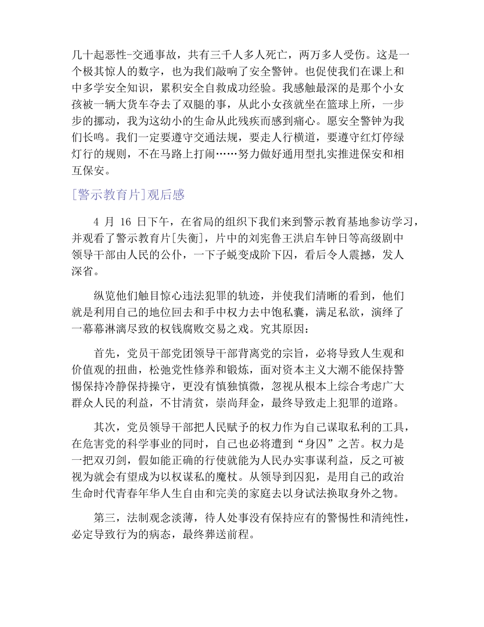 警示教育片观后感5篇_第3页