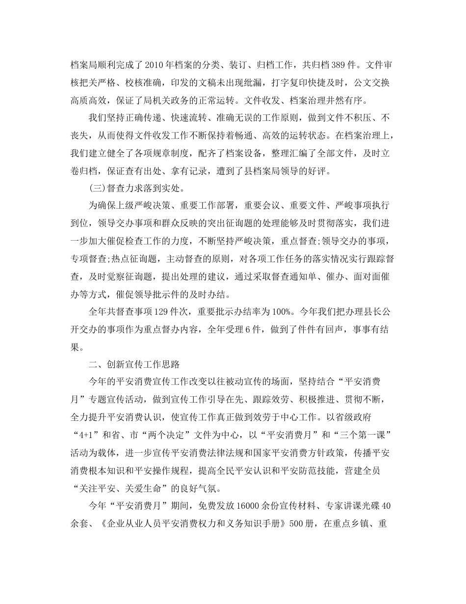 办公室工作参考总结县安监局行政办公室工作参考总结_第2页