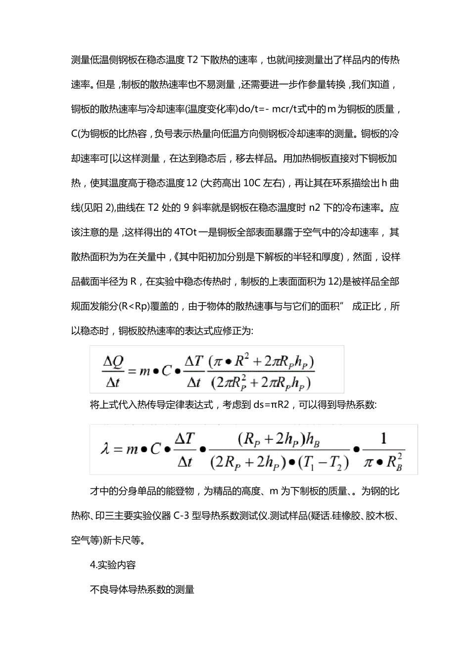 保温材料导热系数测定试验报告_第2页
