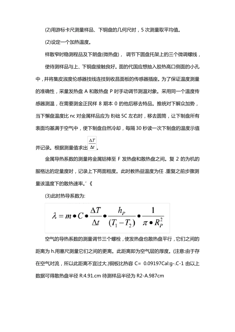 保温材料导热系数测定试验报告_第3页