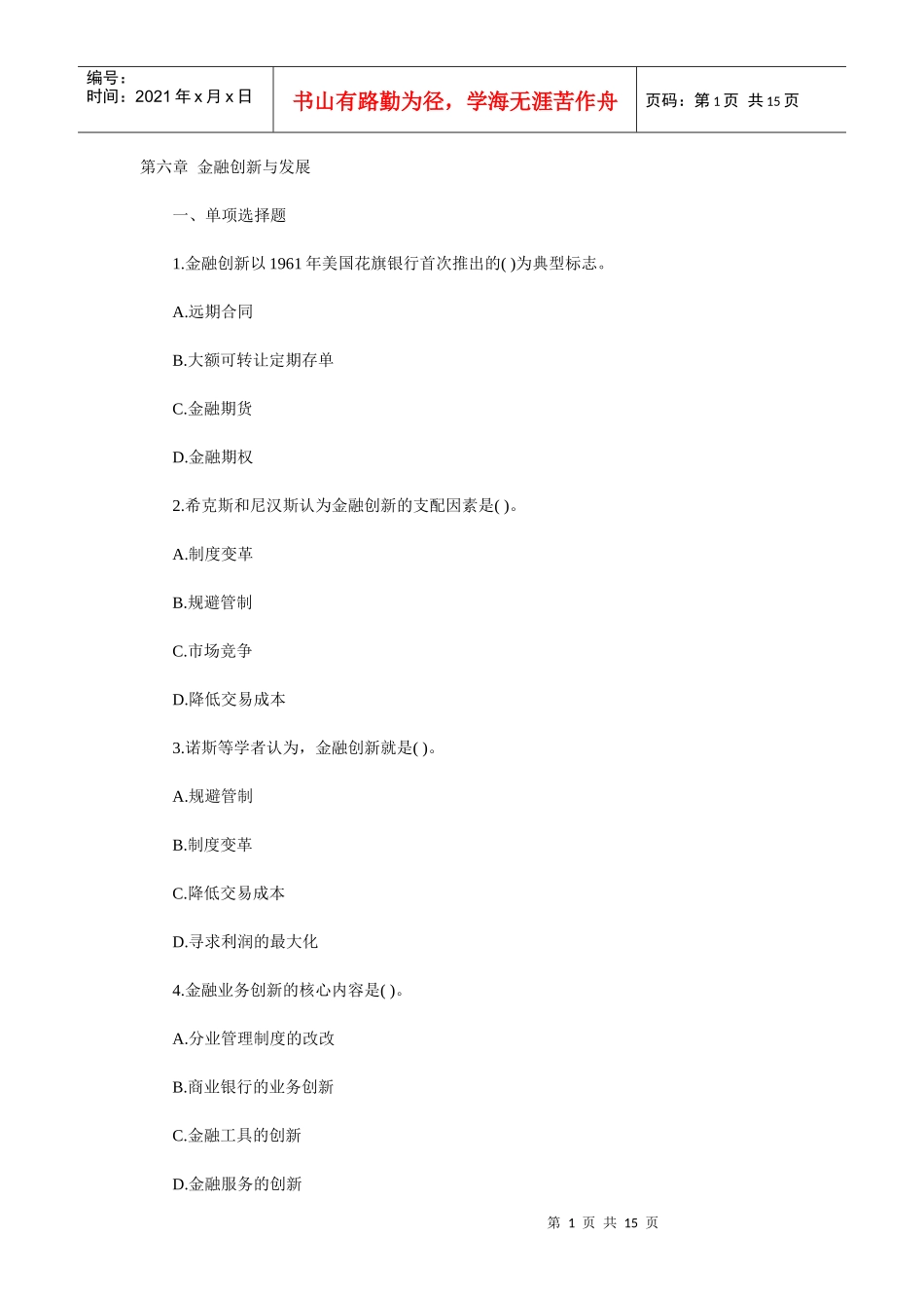 中级经济师练习6_第1页