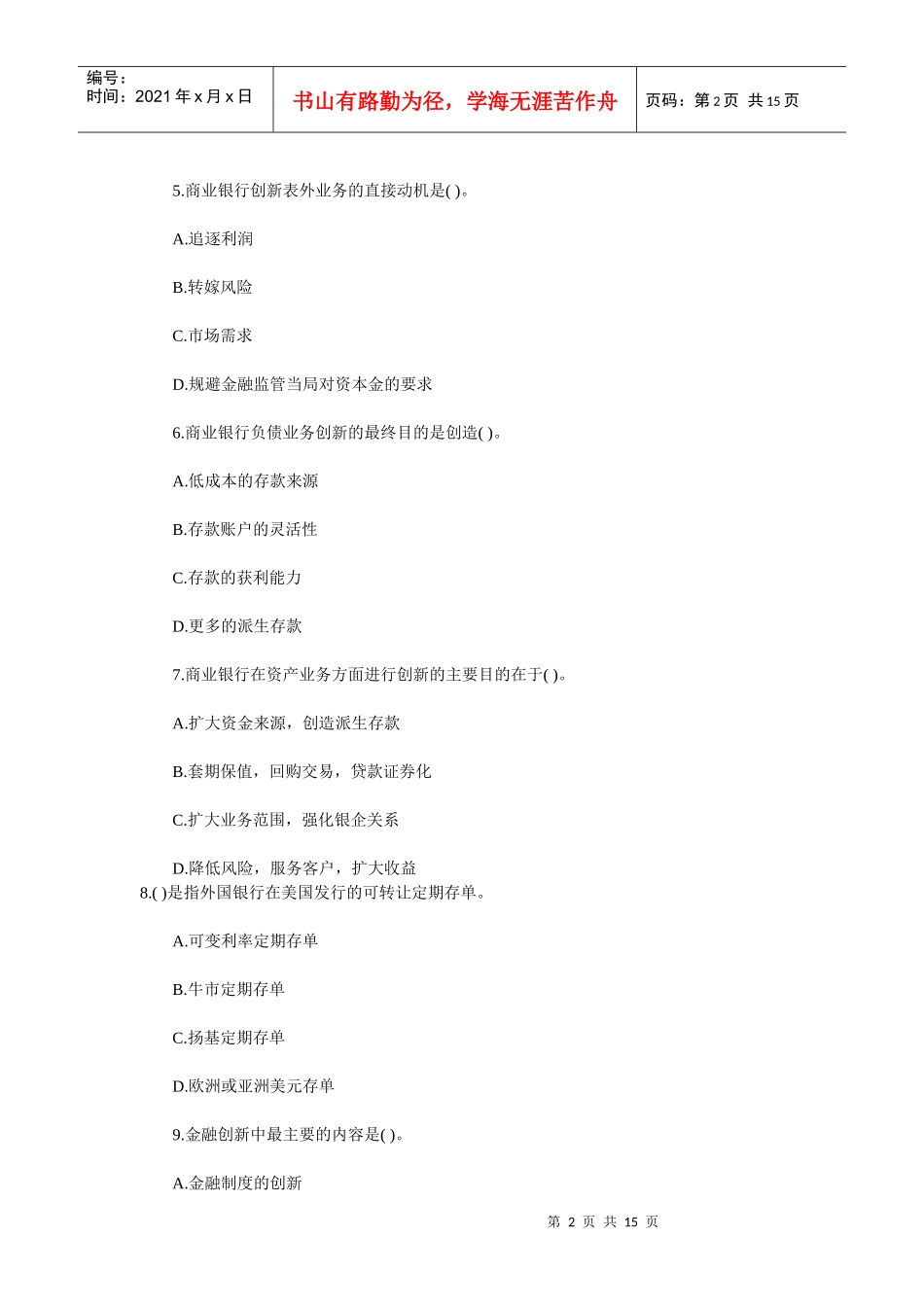 中级经济师练习6_第2页