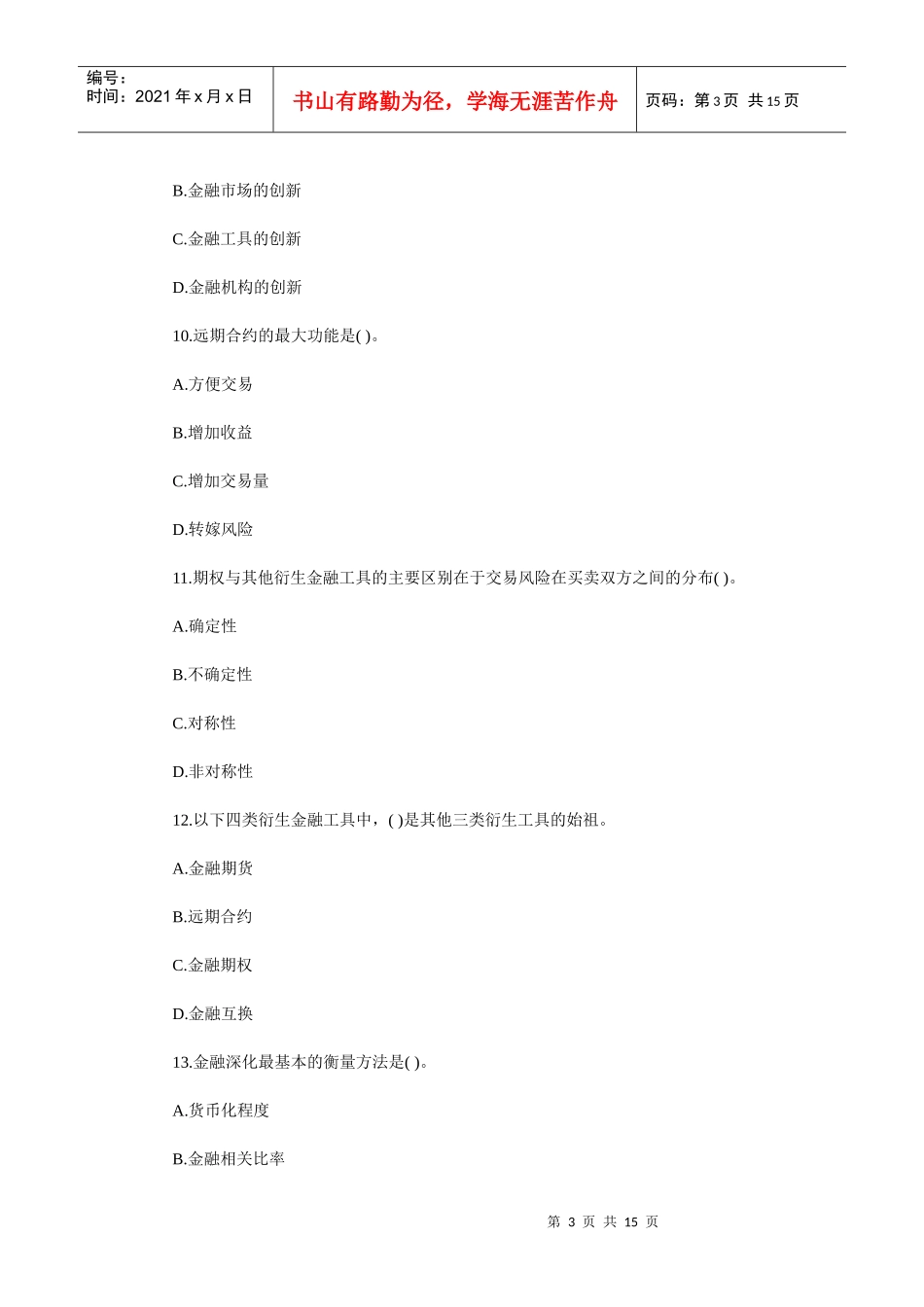 中级经济师练习6_第3页